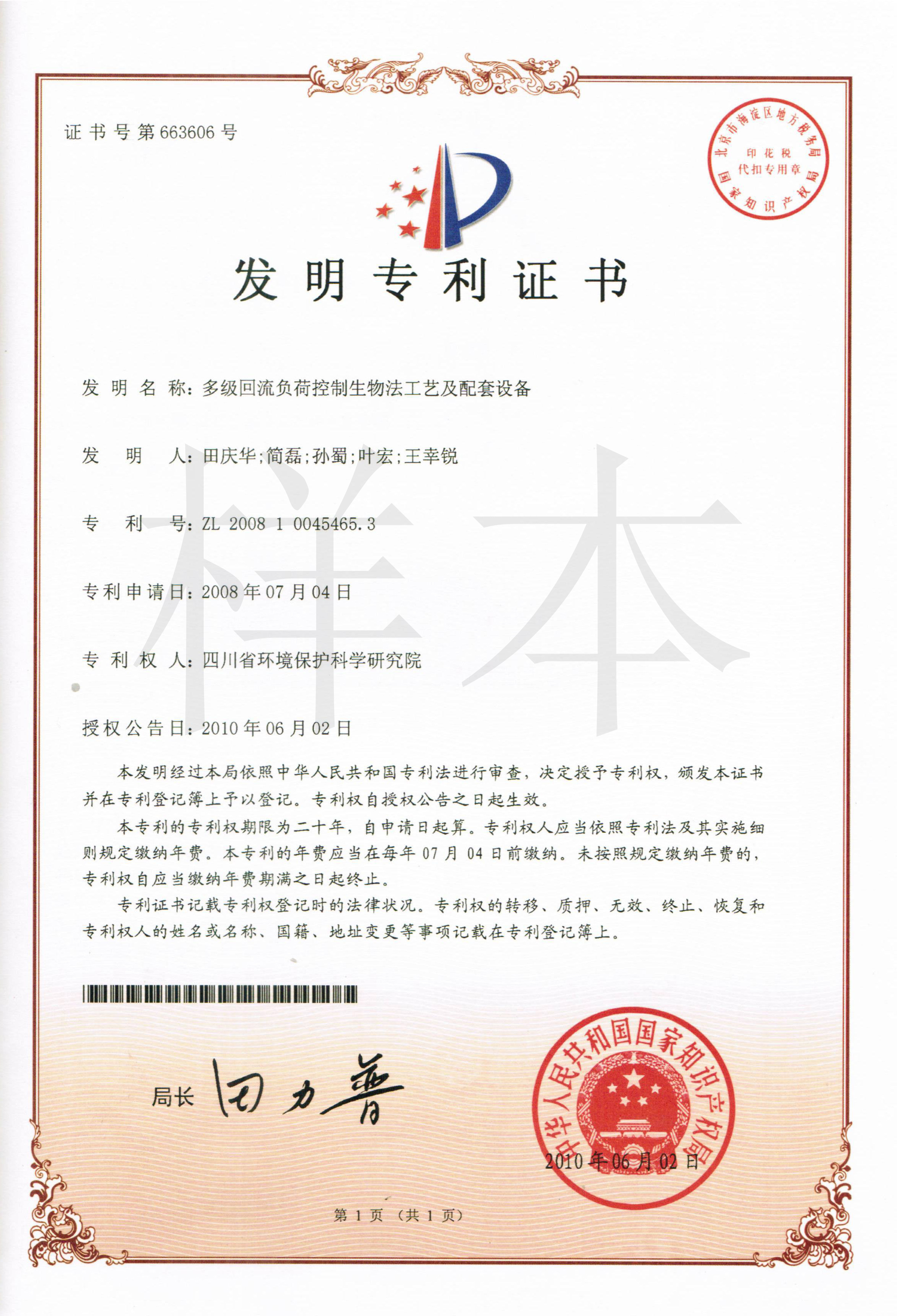 多級(jí)回流負(fù)荷控制生物法工藝及配套設(shè)備