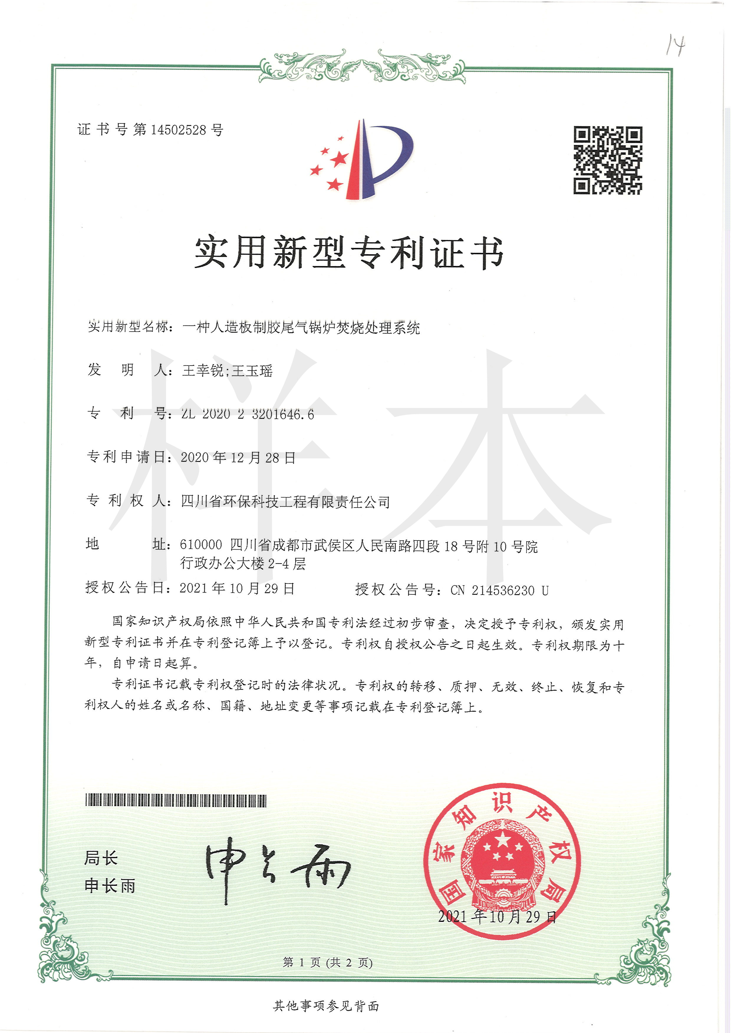 一種人造板制膠尾氣鍋爐焚燒處理系統(tǒng)
