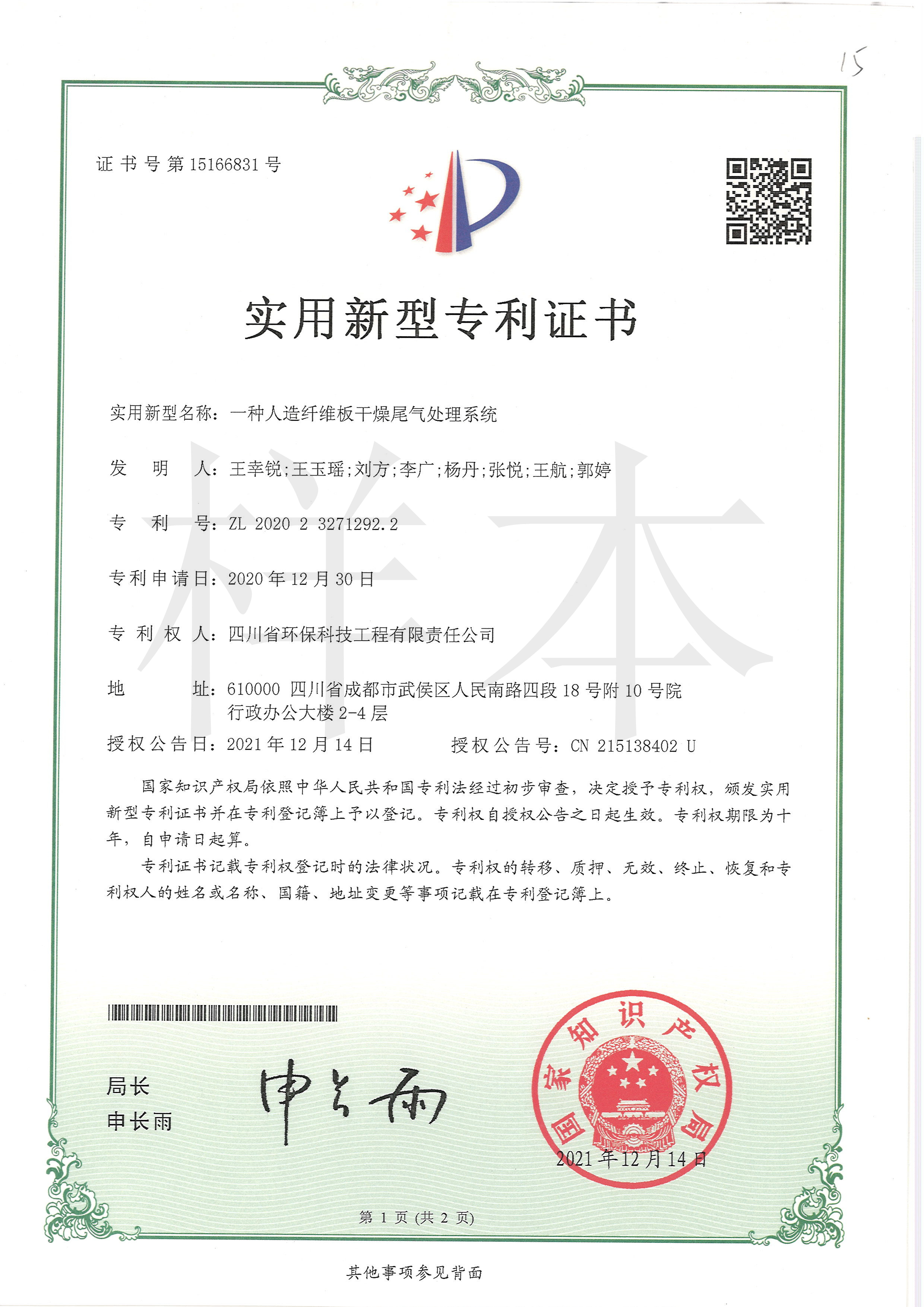 一種人造纖維板干燥尾氣系統(tǒng)處理