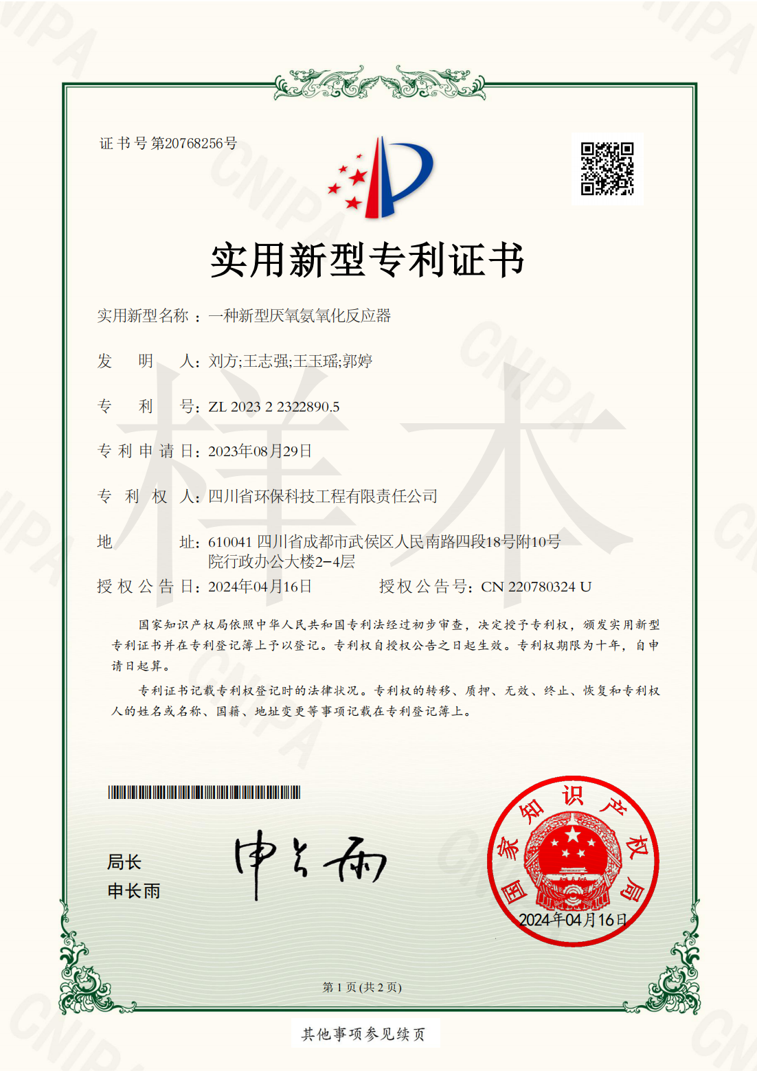 一種新型厭氧氨氮氧化反應(yīng)器