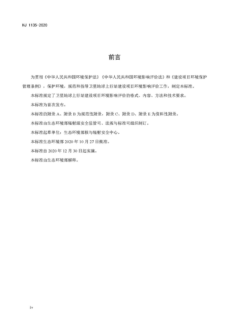環(huán)評_頁面_03 環(huán)評_頁面_03