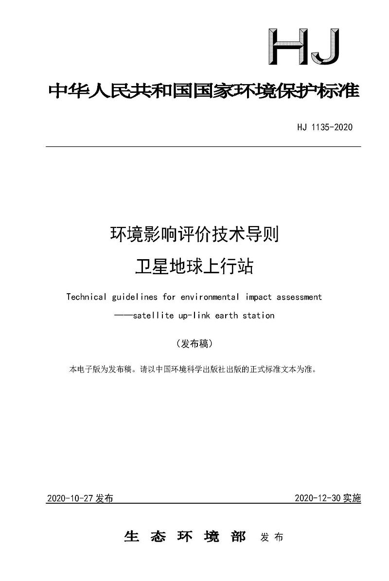 環(huán)評_頁面_01 環(huán)評_頁面_01