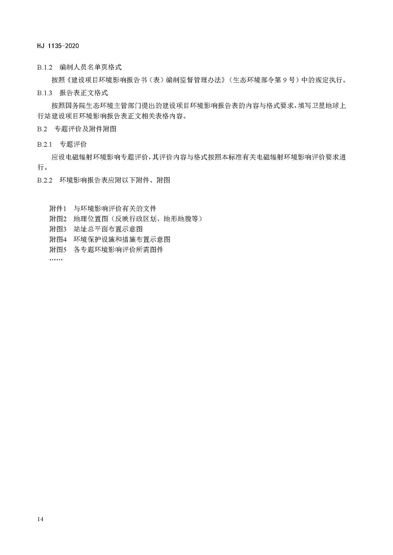 環(huán)評_頁面_17 環(huán)評_頁面_17