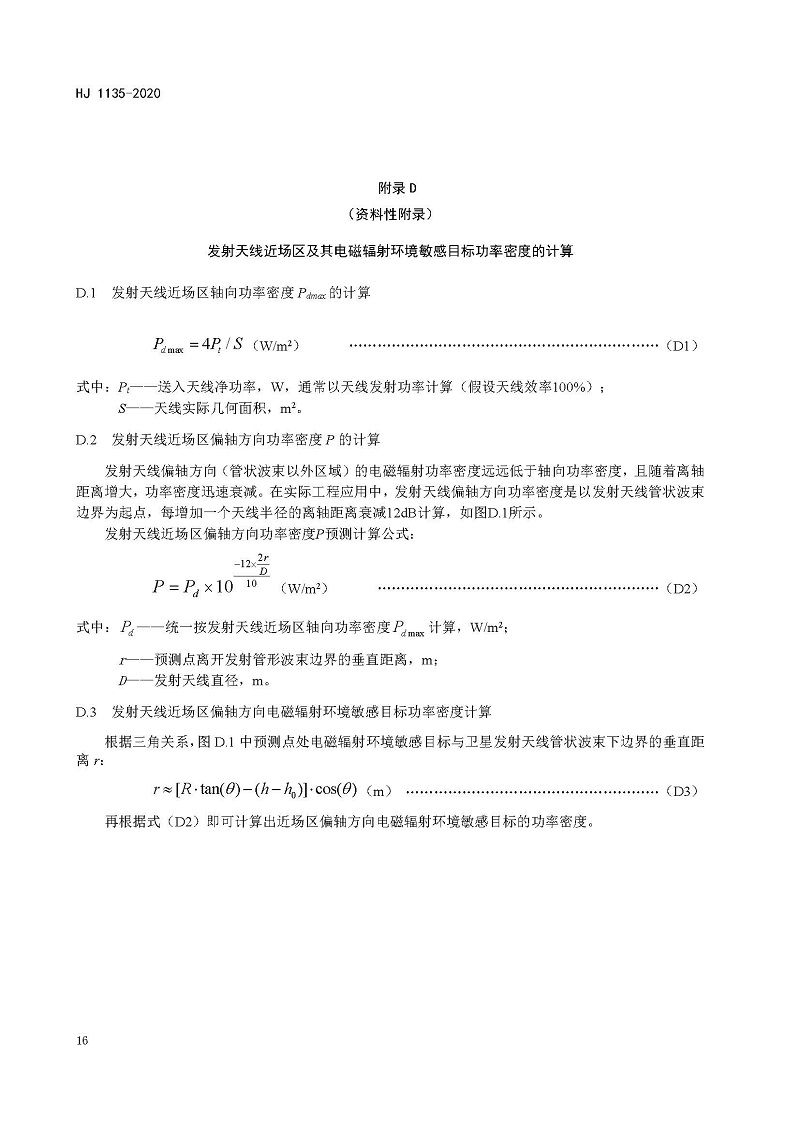 環(huán)評_頁面_19 環(huán)評_頁面_19